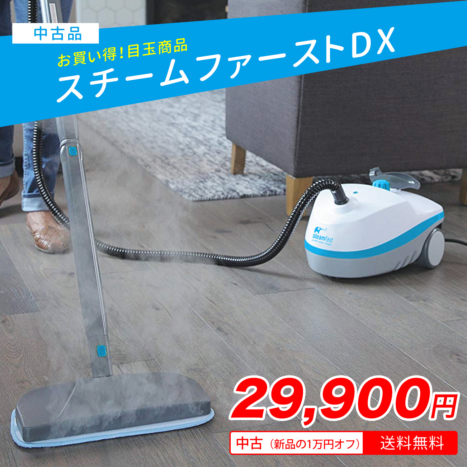 日本仕様正規品 スチームクリーナー スチームファーストDX （付属品12種14個） スチームクリーナー専用洗剤「スチームマジック」＆カルキ除 